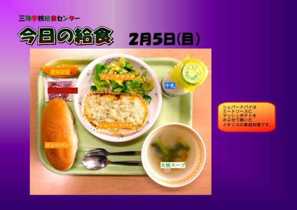 ２月５日のサムネイル