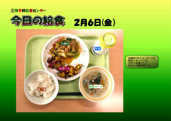 ２月６日のサムネイル