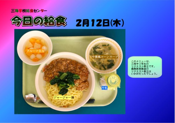 ２月１２日のサムネイル