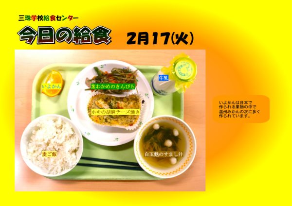 ２月１７日のサムネイル