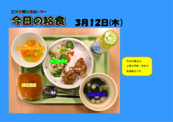 ３月１２日のサムネイル