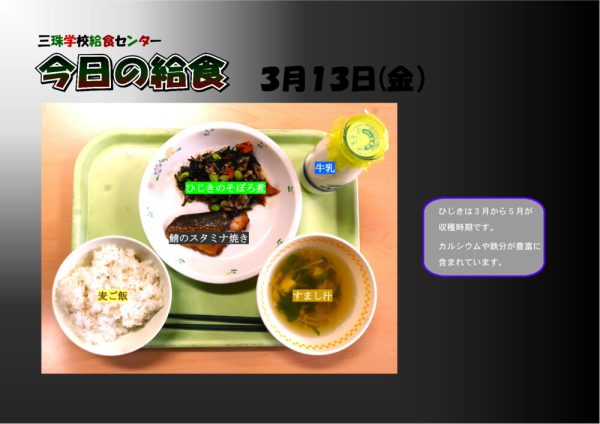 ３月１３日のサムネイル