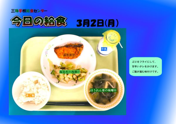 ３月２日のサムネイル