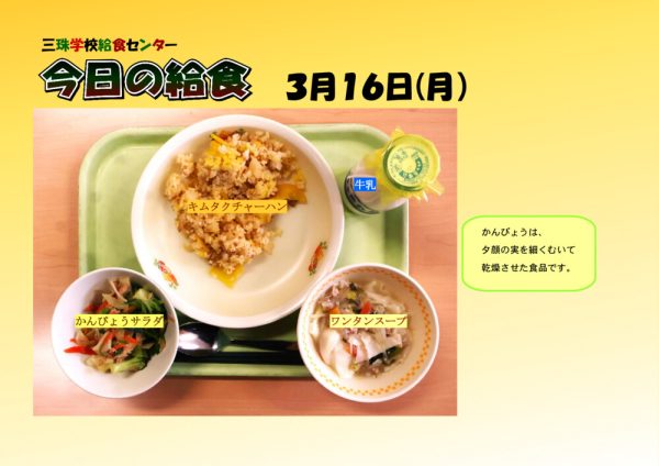 ３月１６日のサムネイル