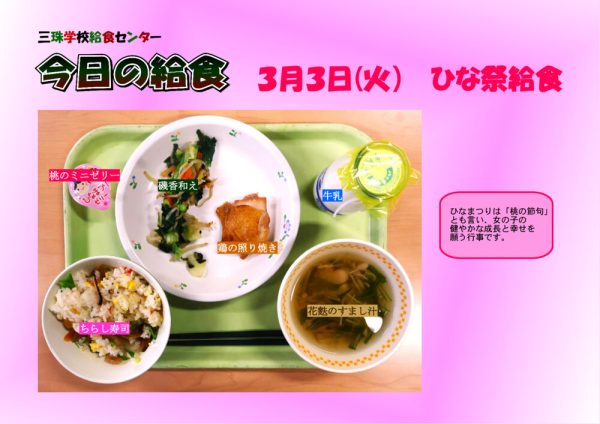 ３月３日のサムネイル