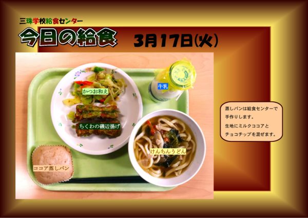 ３月１７日のサムネイル