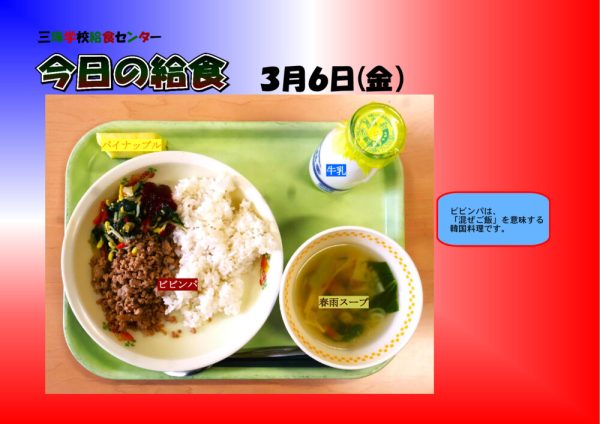 ３月６日のサムネイル