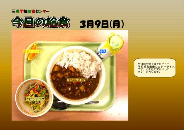 ３月９日のサムネイル