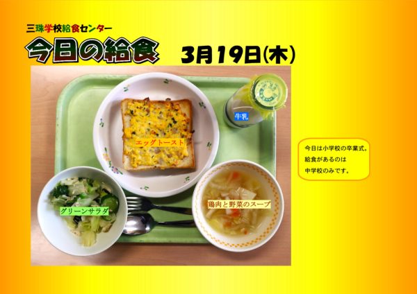 ３月１９日のサムネイル