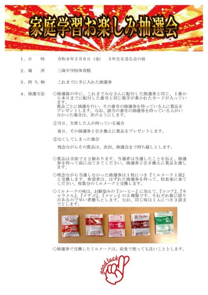 抽選会内容のサムネイル