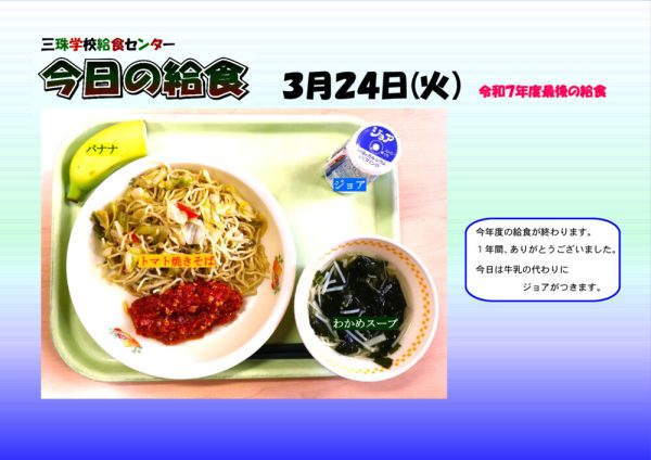 ３月２４日のサムネイル