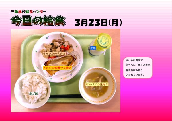 ３月２３日のサムネイル