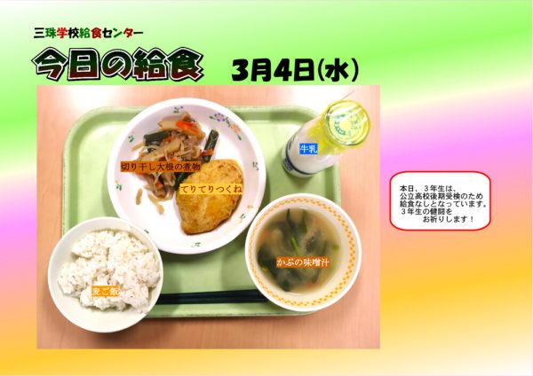 ３月４日のサムネイル